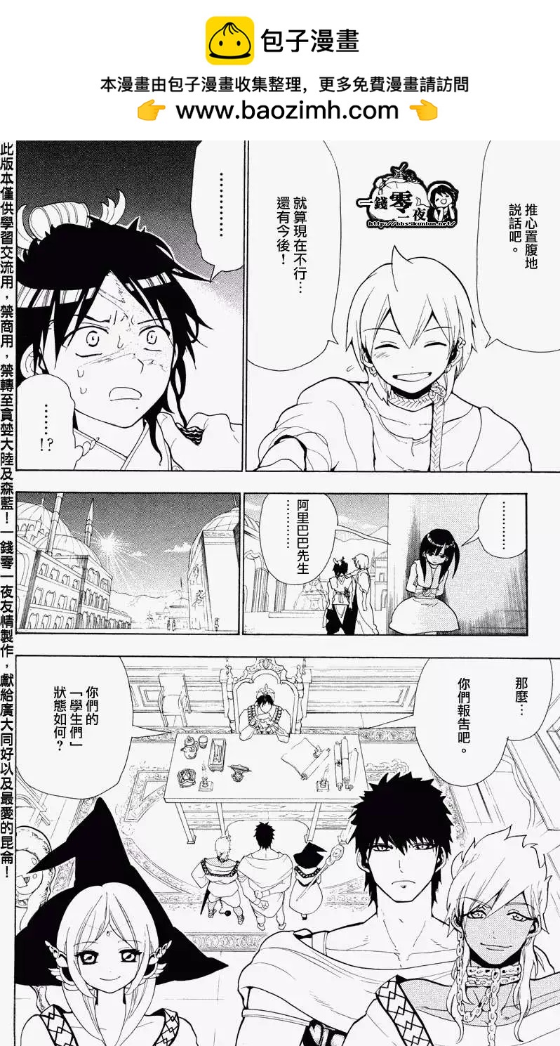 MAGI魔奇少年 - 第087回 - 第14张图