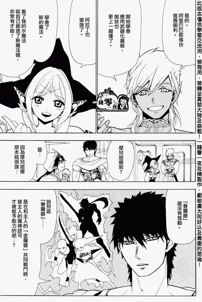 MAGI魔奇少年 - 第087回 - 第15张图