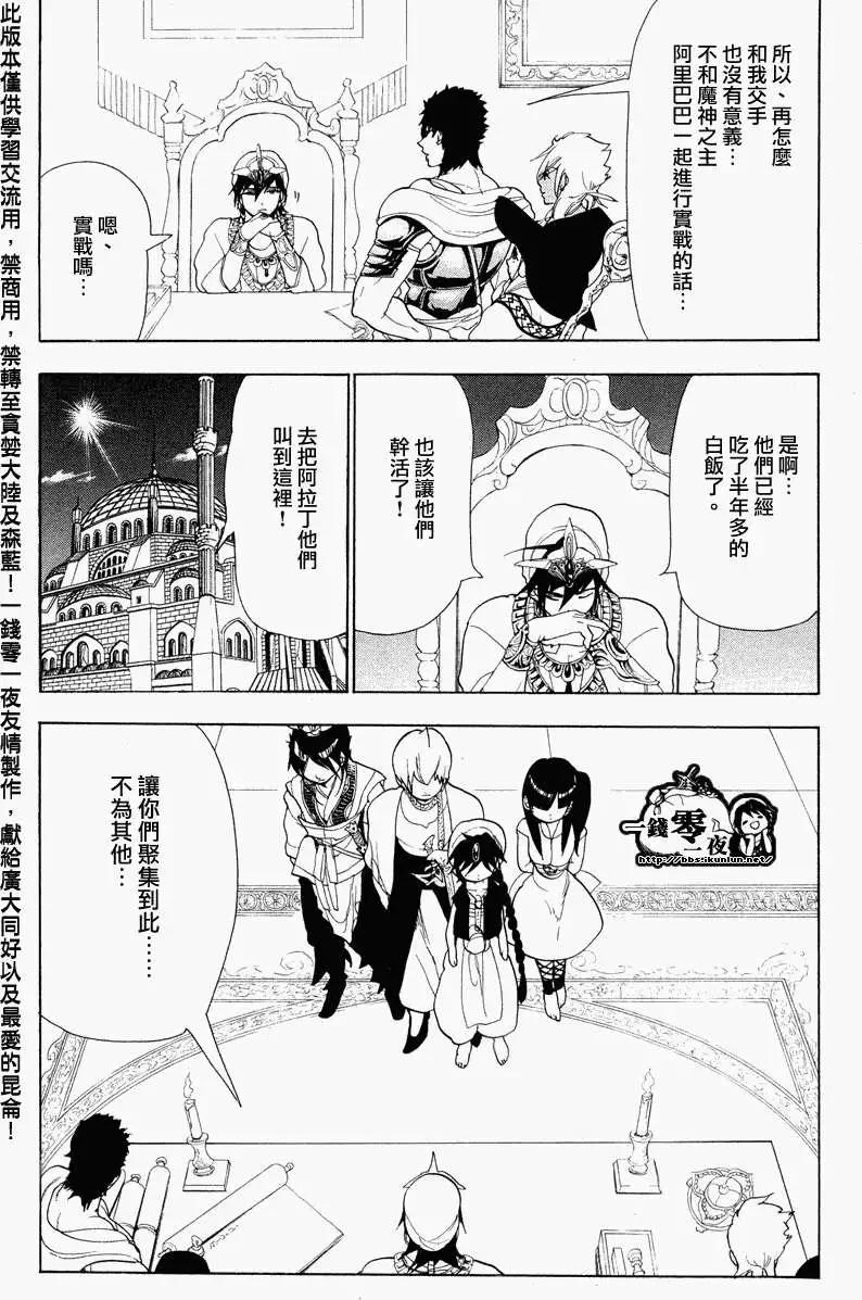 MAGI魔奇少年 - 第087回 - 第16张图