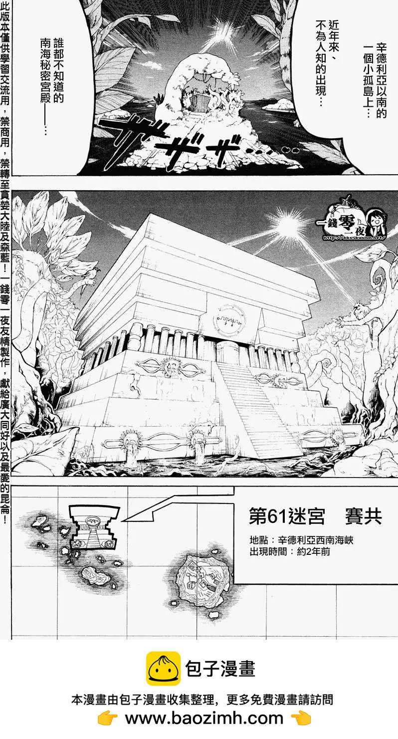 MAGI魔奇少年 - 第087回 - 第18张图