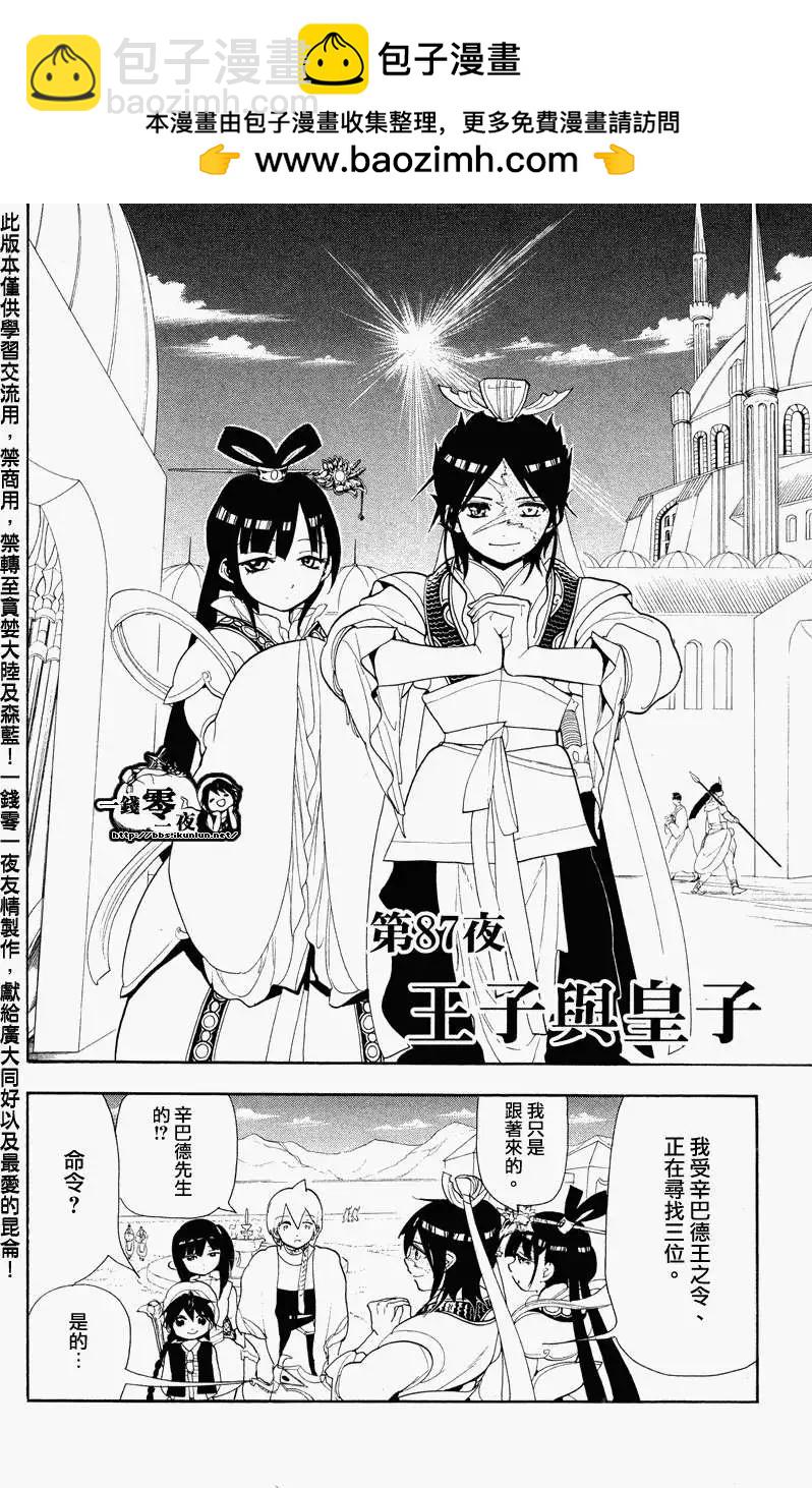 MAGI魔奇少年 - 第087回 - 第2张图