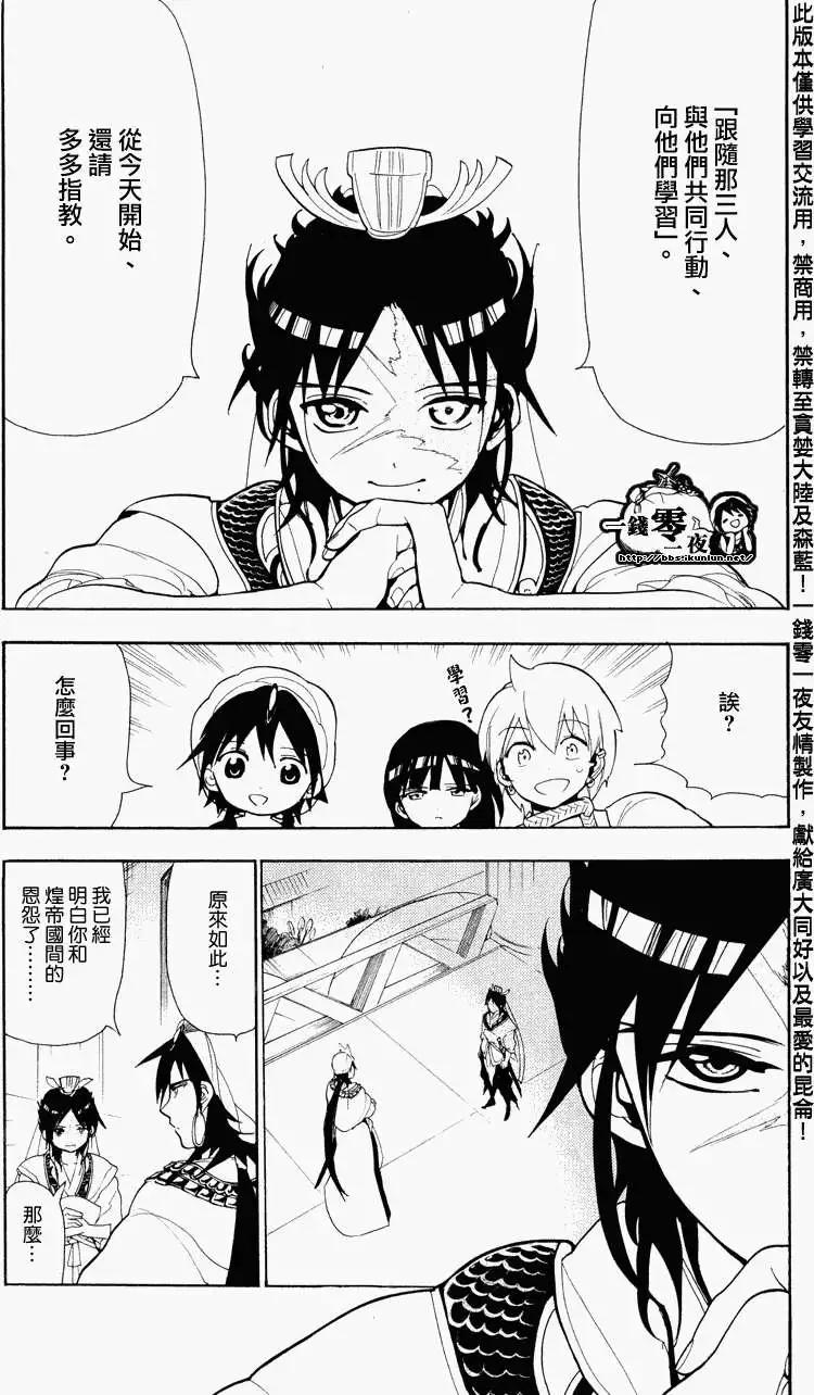 MAGI魔奇少年 - 第087回 - 第3张图