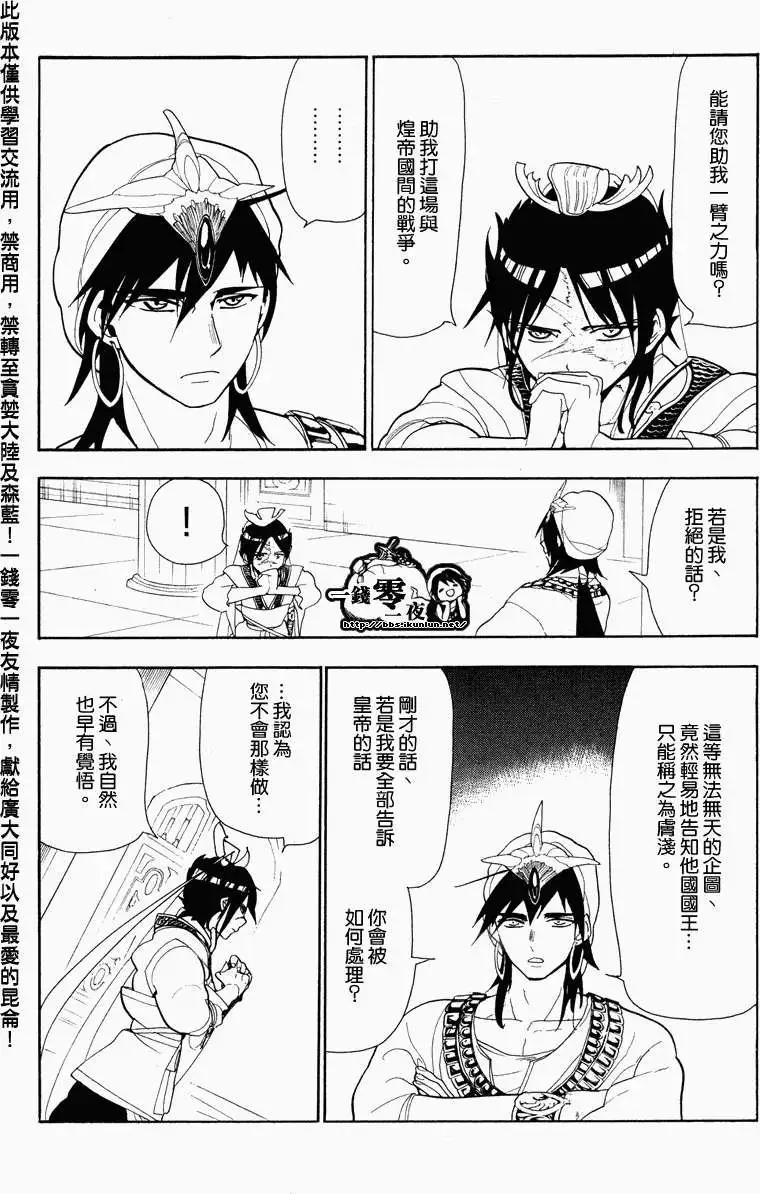 MAGI魔奇少年 - 第087回 - 第4张图
