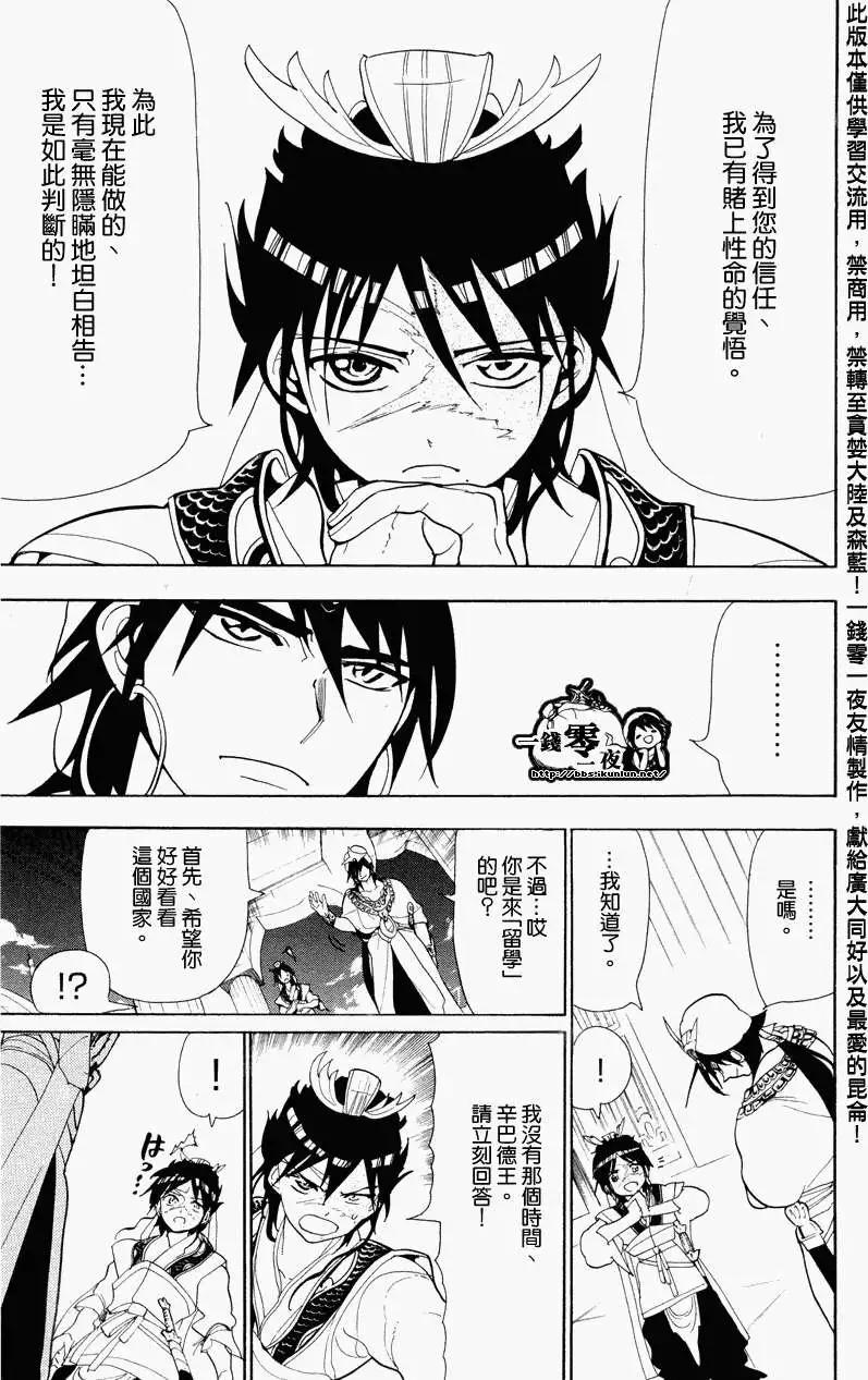 MAGI魔奇少年 - 第087回 - 第5张图