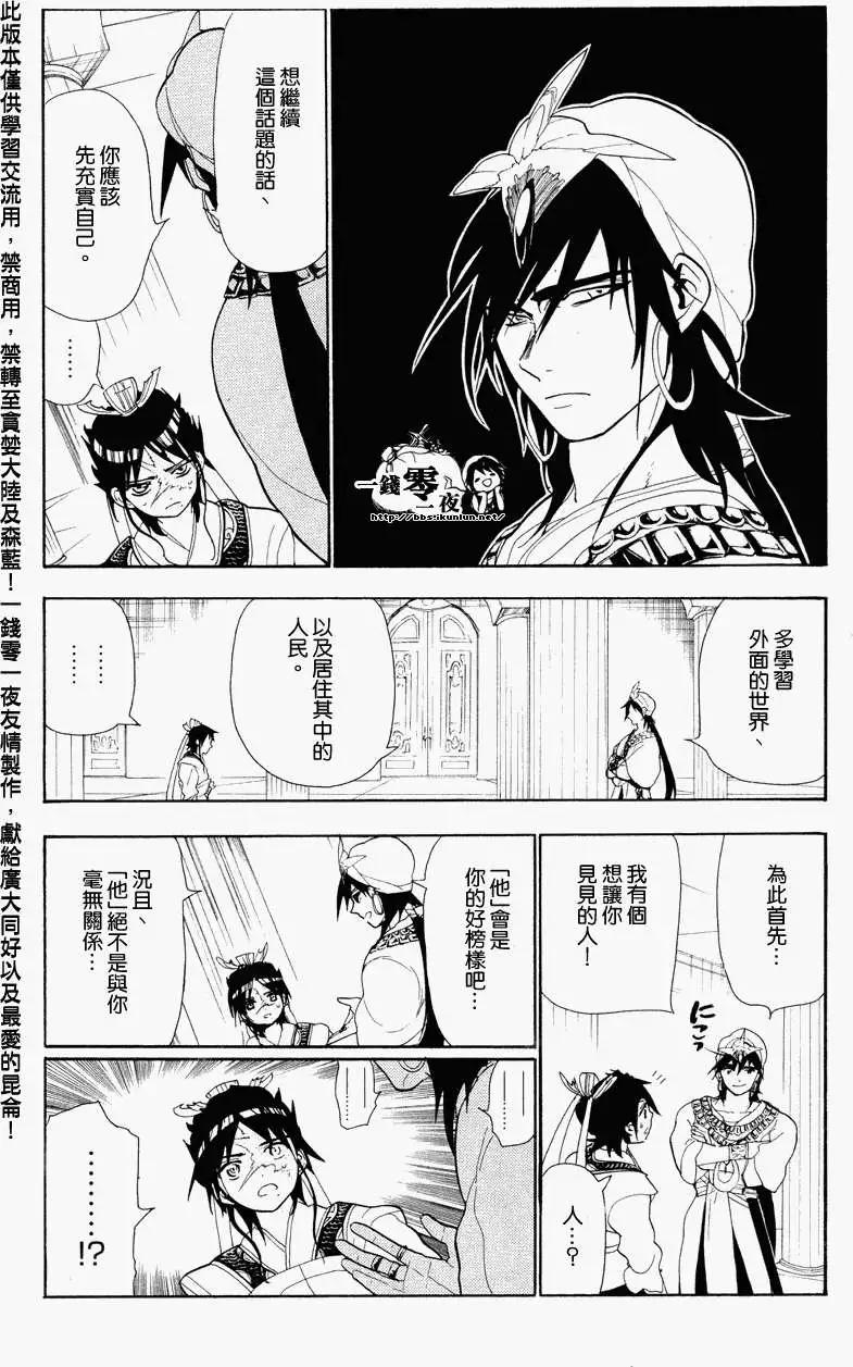 MAGI魔奇少年 - 第087回 - 第6张图