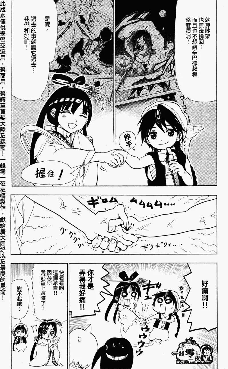 MAGI魔奇少年 - 第087回 - 第8张图