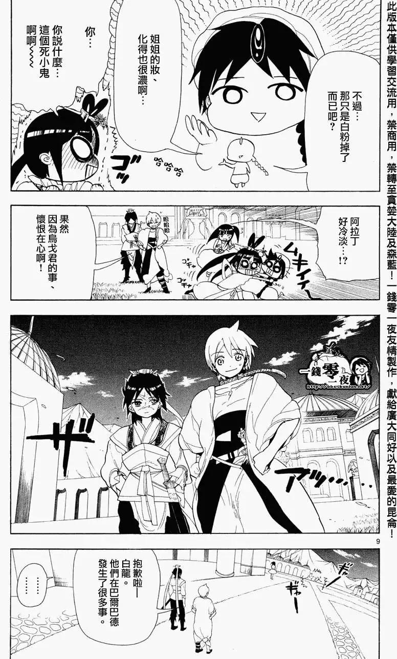MAGI魔奇少年 - 第087回 - 第9张图