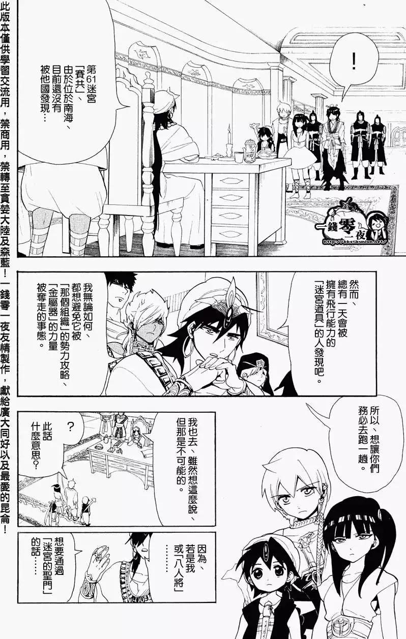 MAGI魔奇少年 - 第088回 - 第10张图