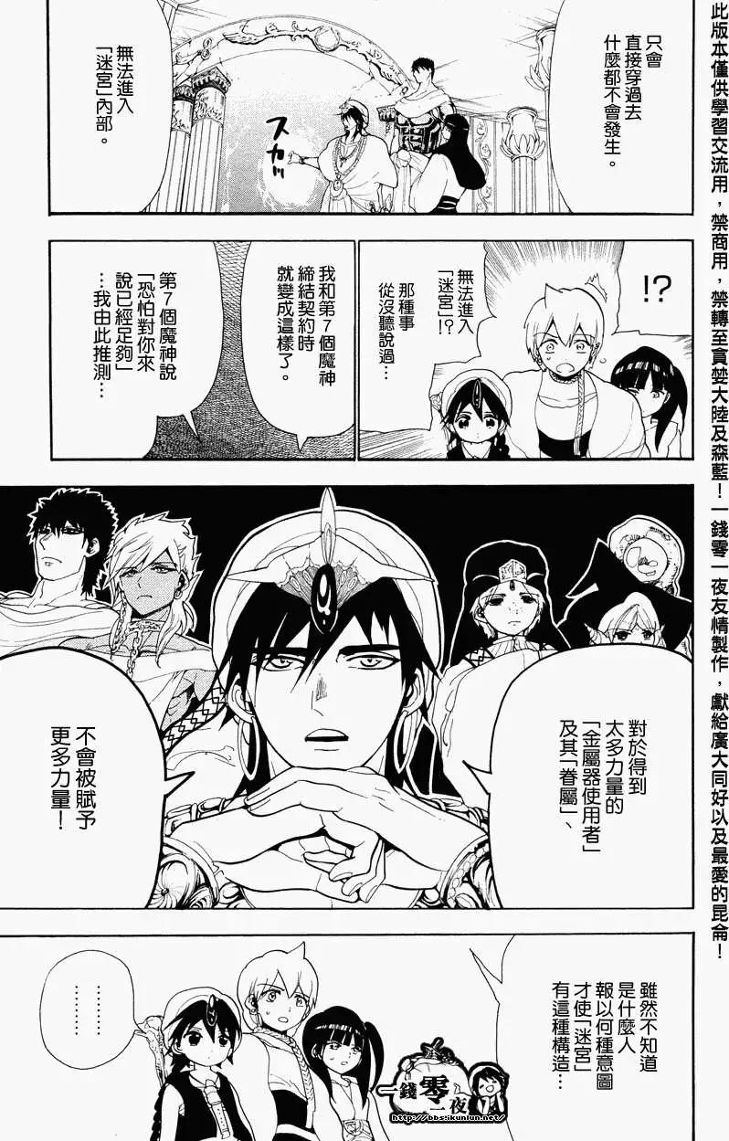 MAGI魔奇少年 - 第088回 - 第11张图