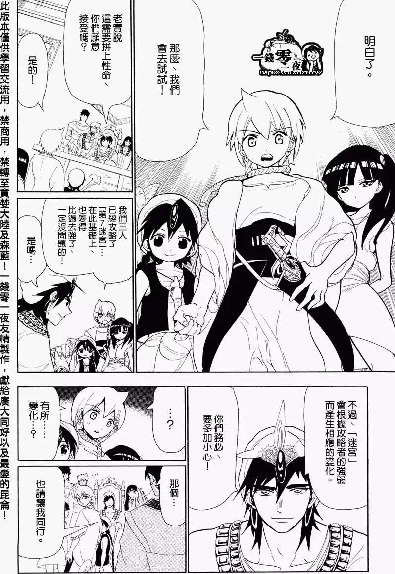 MAGI魔奇少年 - 第088回 - 第12张图