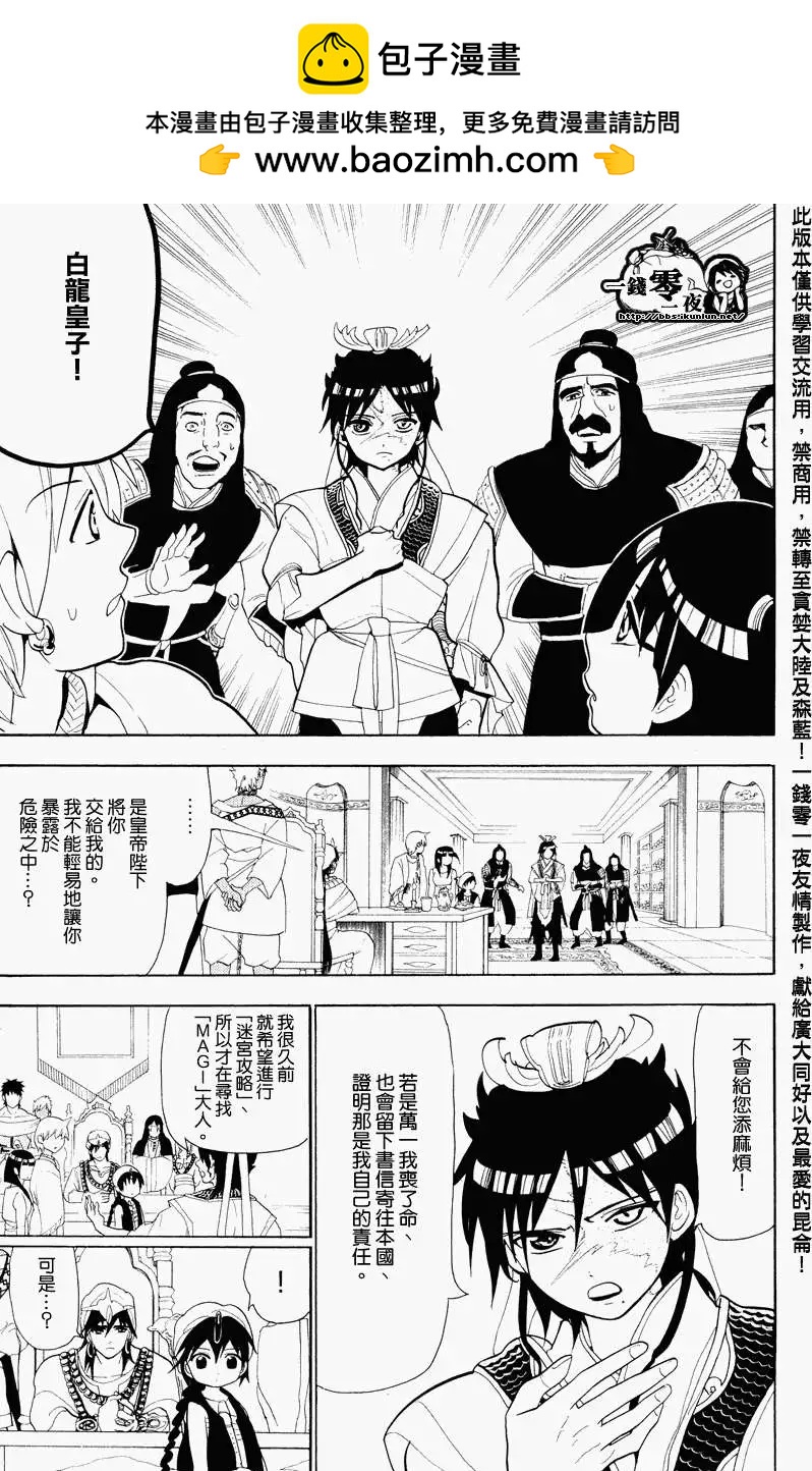 MAGI魔奇少年 - 第088回 - 第13张图