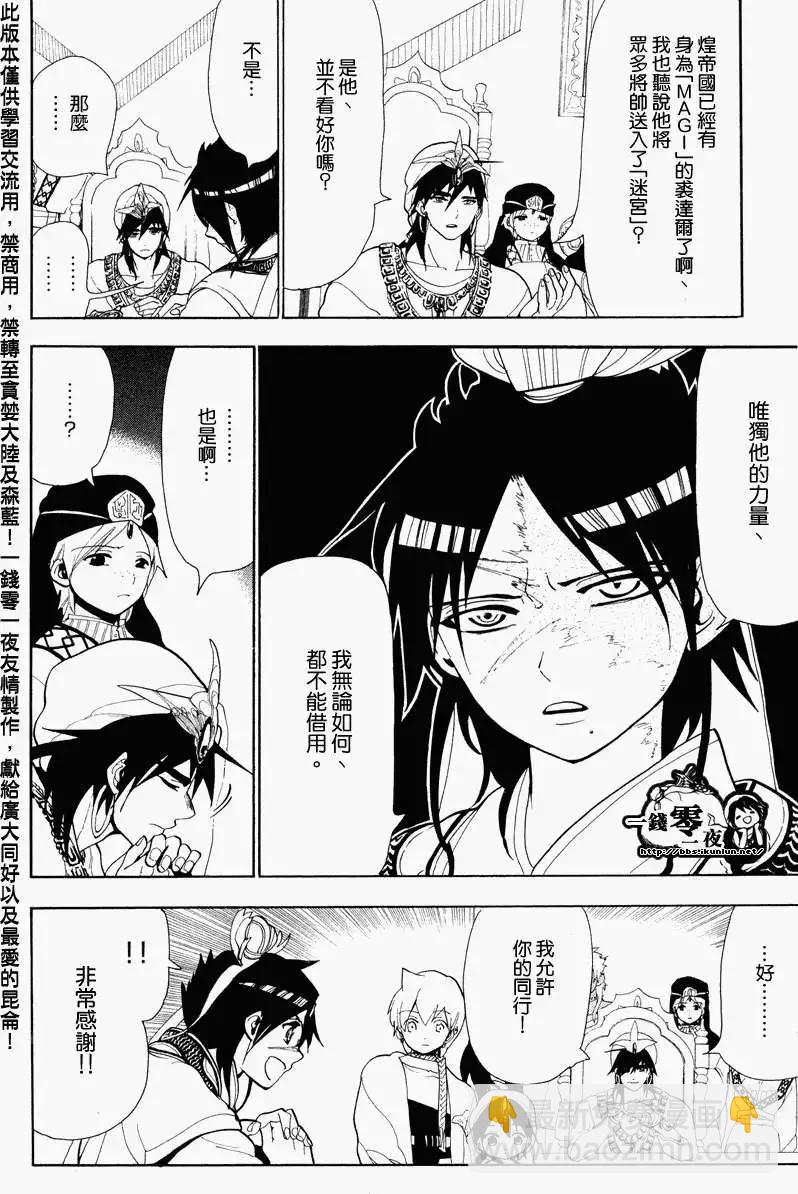 MAGI魔奇少年 - 第088回 - 第14张图
