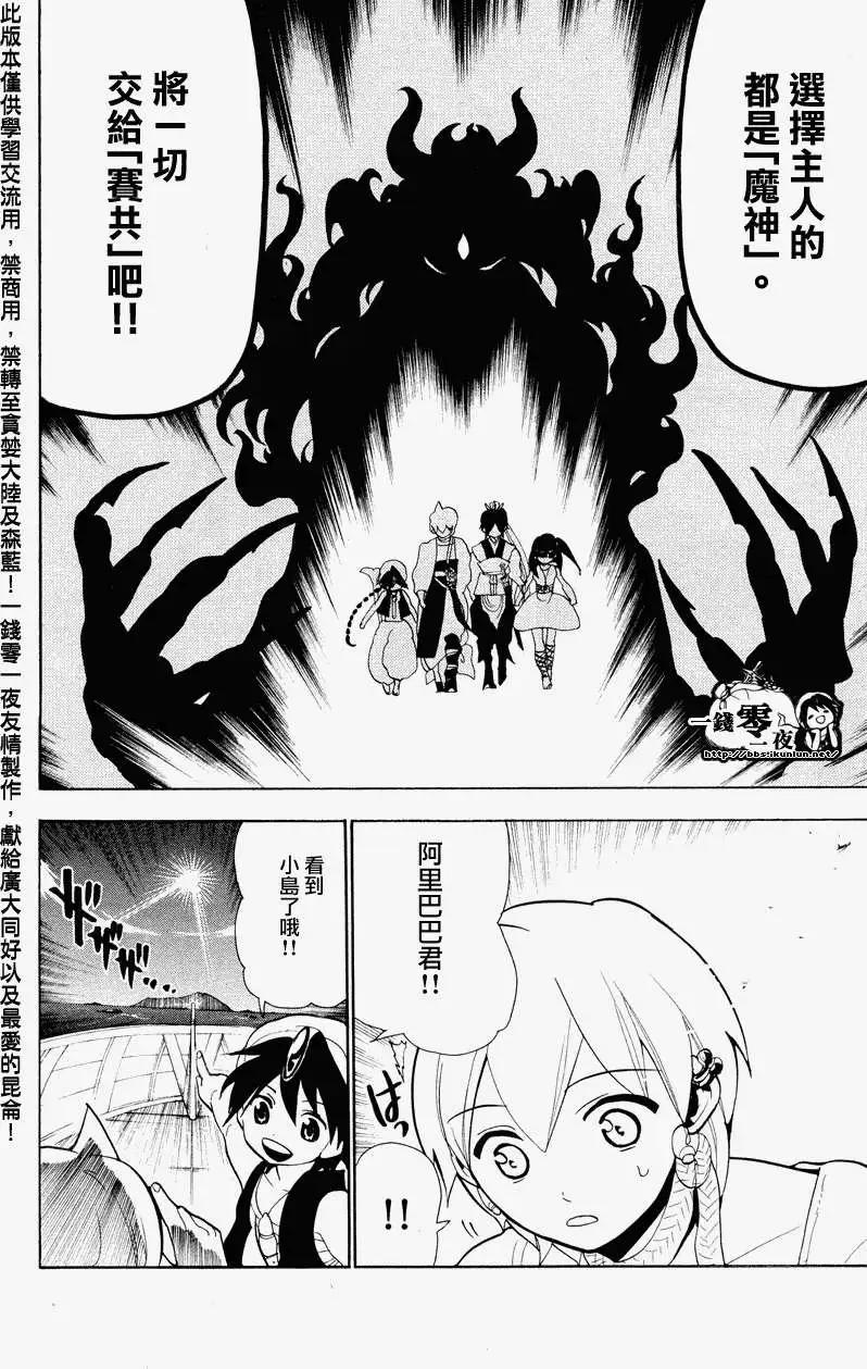 MAGI魔奇少年 - 第088回 - 第16张图