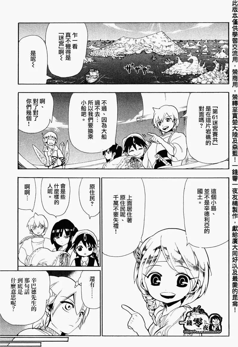 MAGI魔奇少年 - 第088回 - 第17张图