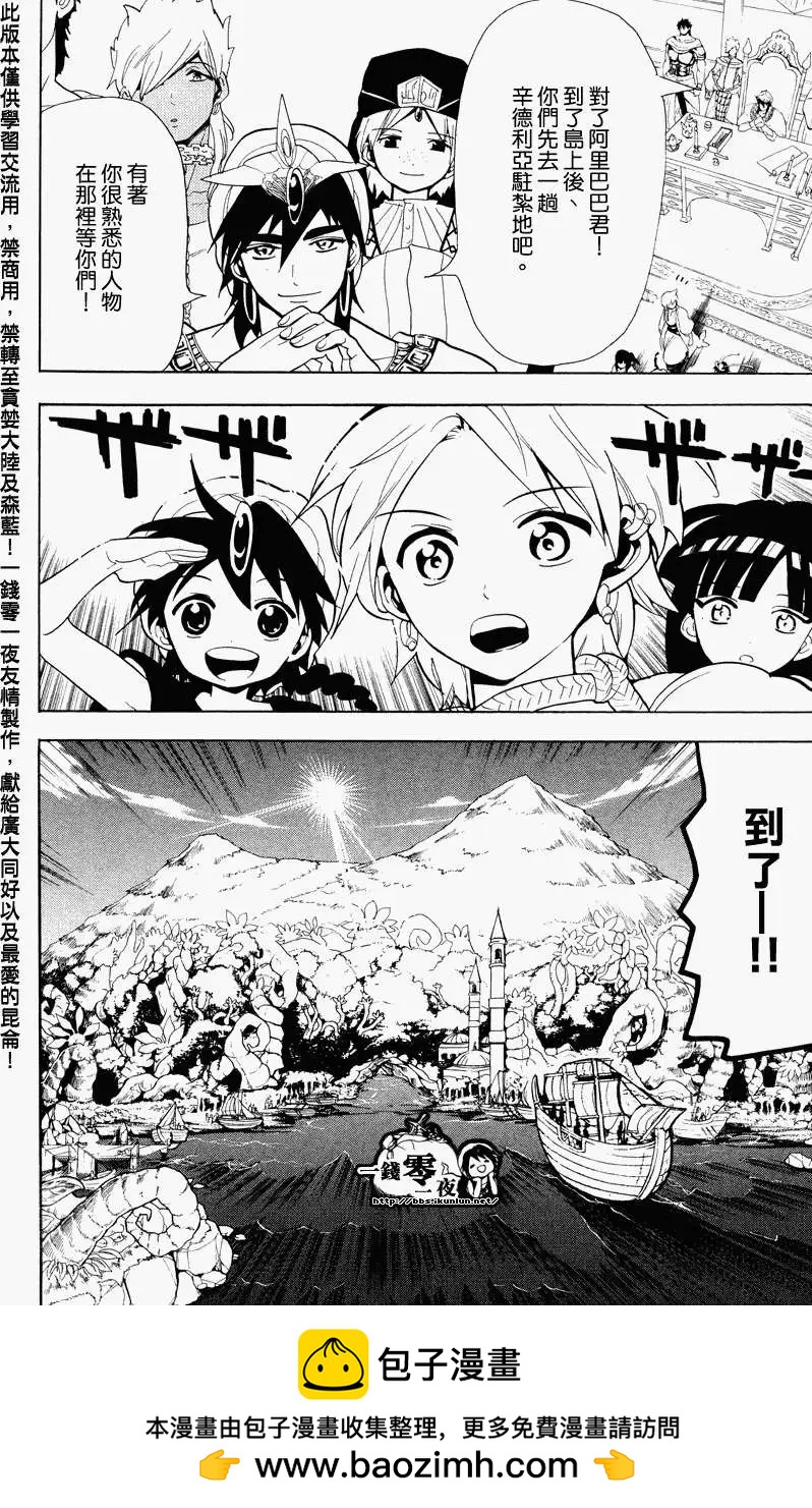 MAGI魔奇少年 - 第088回 - 第18张图