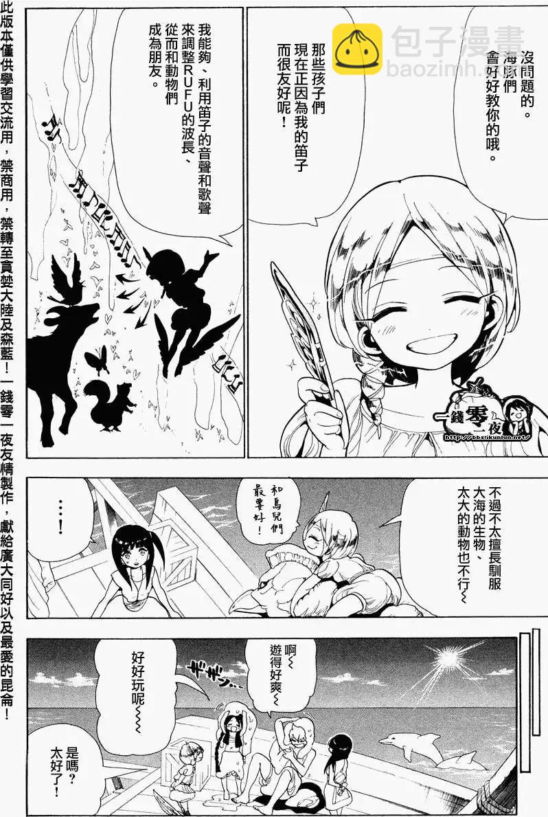 MAGI魔奇少年 - 第088回 - 第4张图