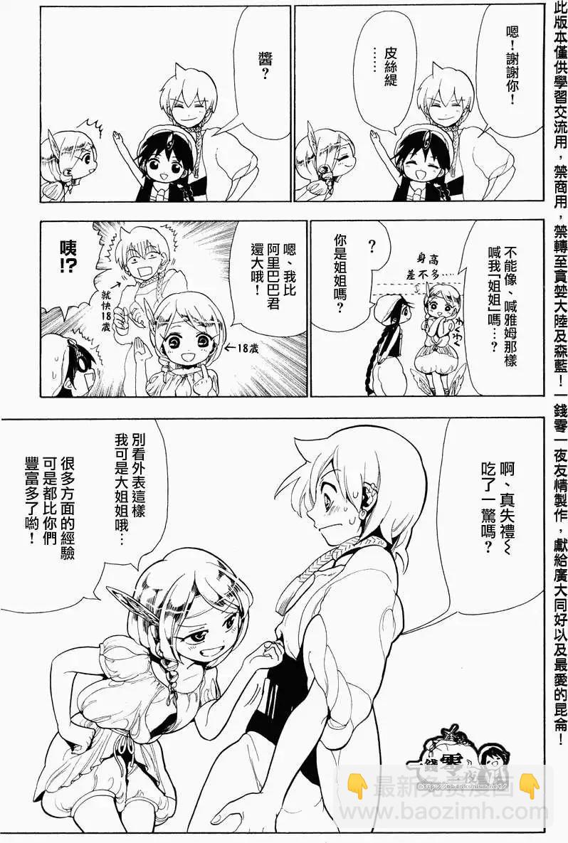 MAGI魔奇少年 - 第088回 - 第5张图