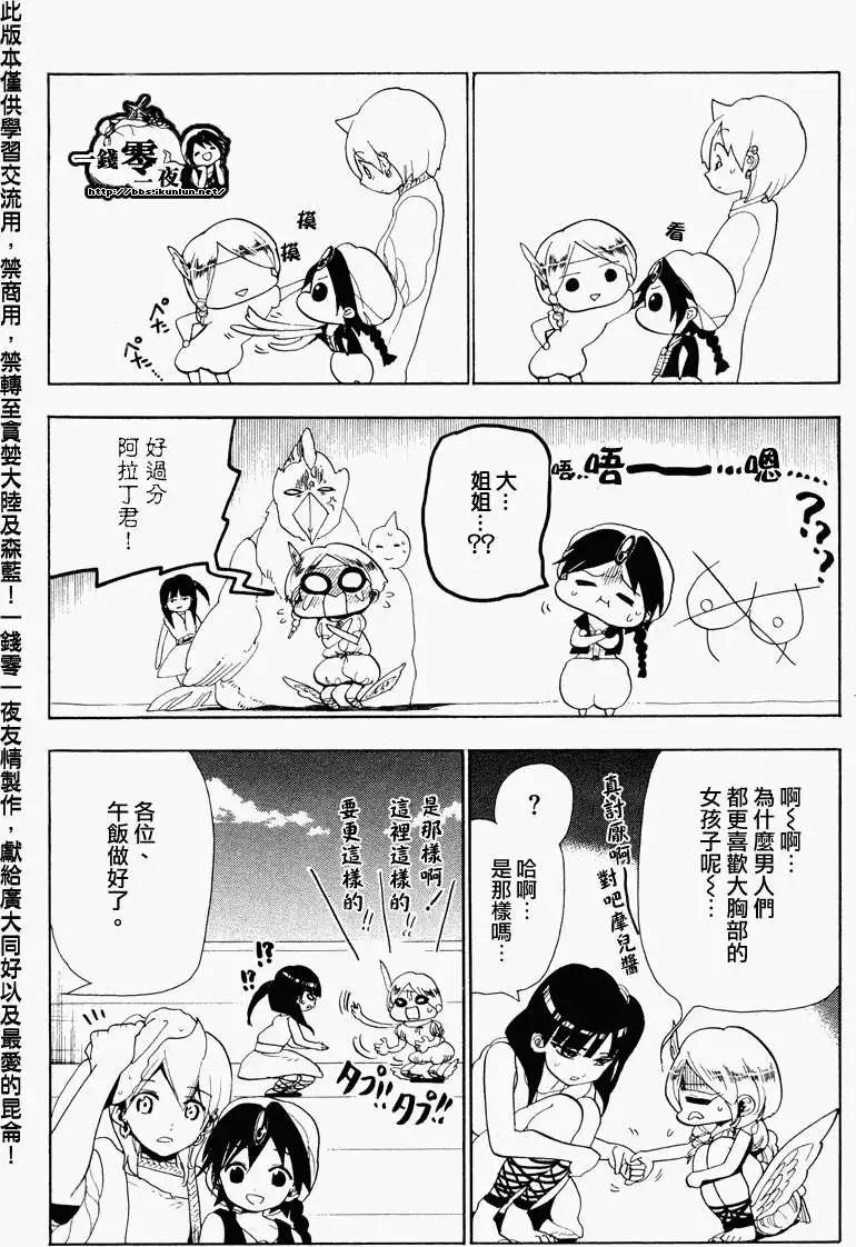 MAGI魔奇少年 - 第088回 - 第6张图