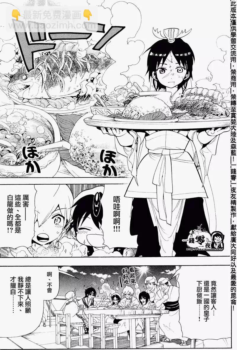 MAGI魔奇少年 - 第088回 - 第7张图