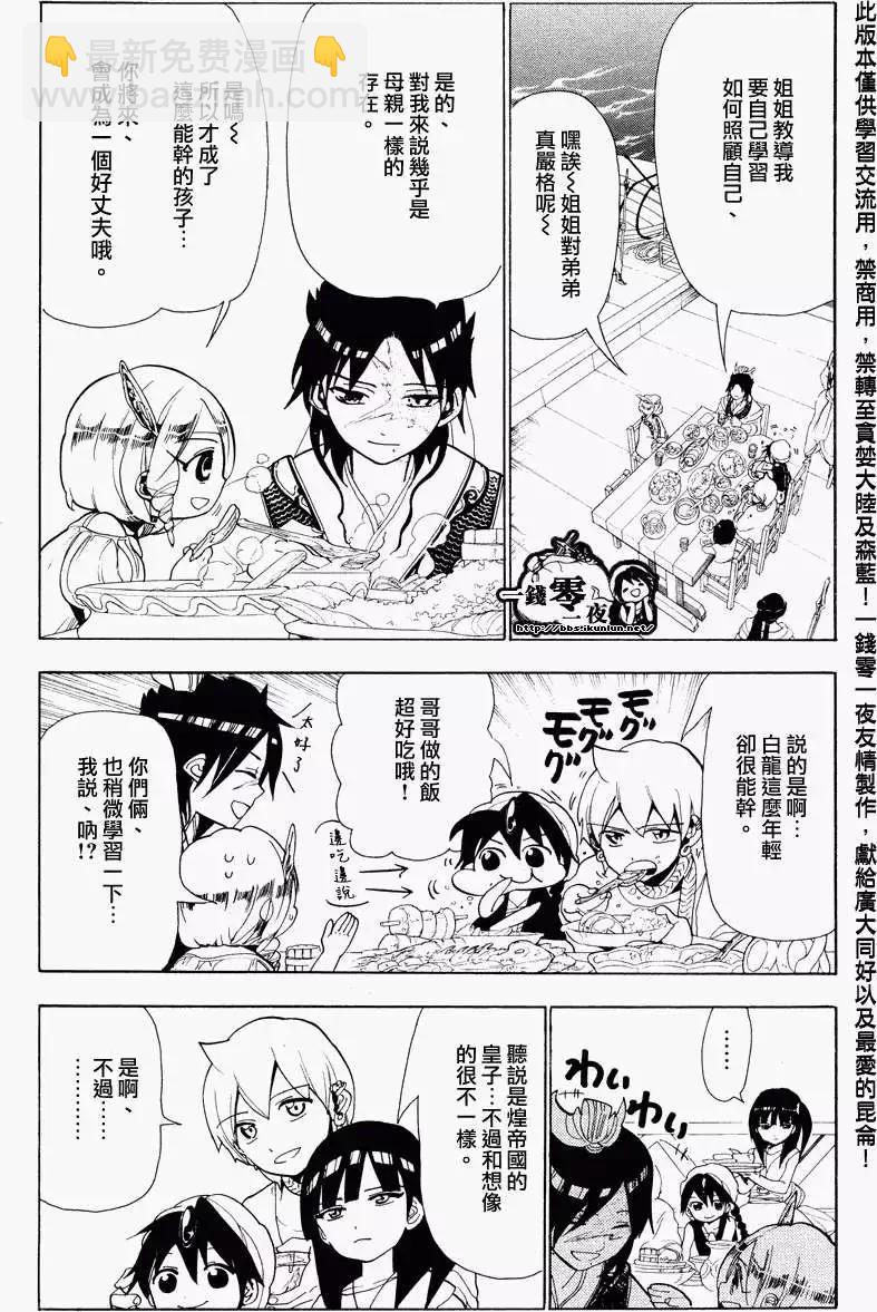 MAGI魔奇少年 - 第088回 - 第8张图