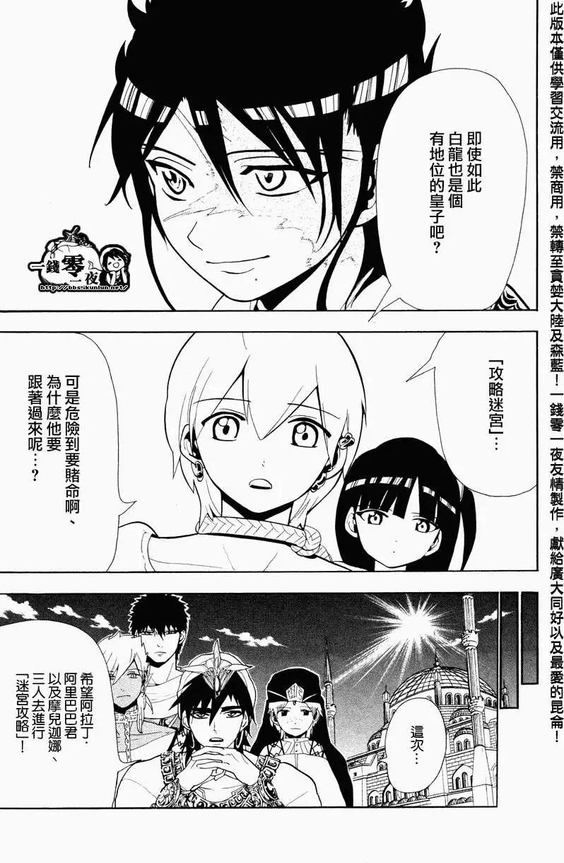 MAGI魔奇少年 - 第088回 - 第9张图