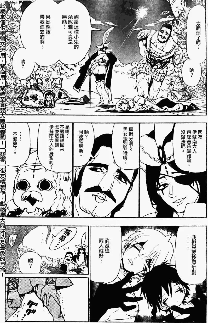 MAGI魔奇少年 - 第106回 - 第10张图