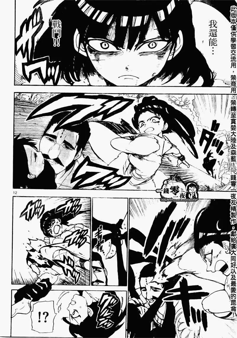 MAGI魔奇少年 - 第106回 - 第12张图
