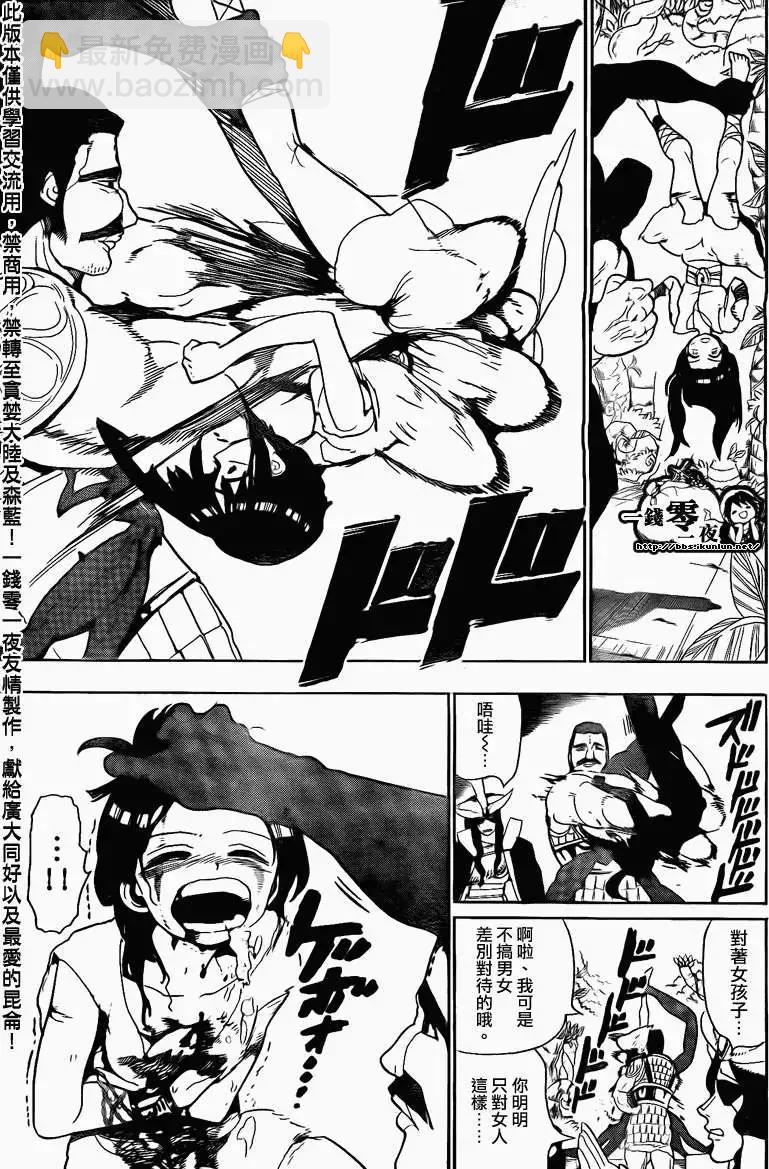 MAGI魔奇少年 - 第106回 - 第13张图