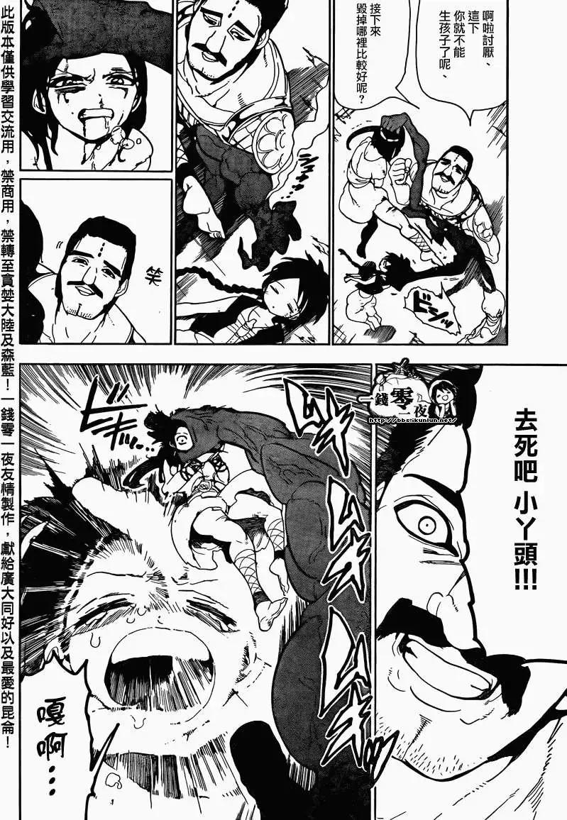 MAGI魔奇少年 - 第106回 - 第14张图