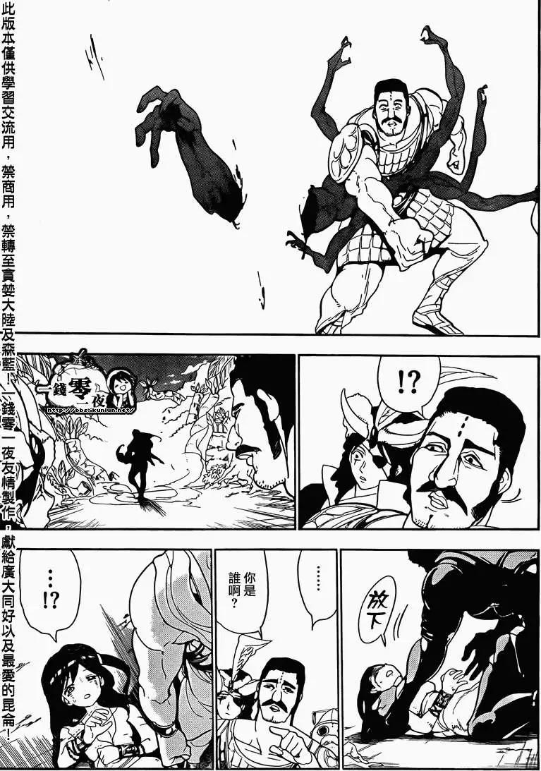 MAGI魔奇少年 - 第106回 - 第15张图