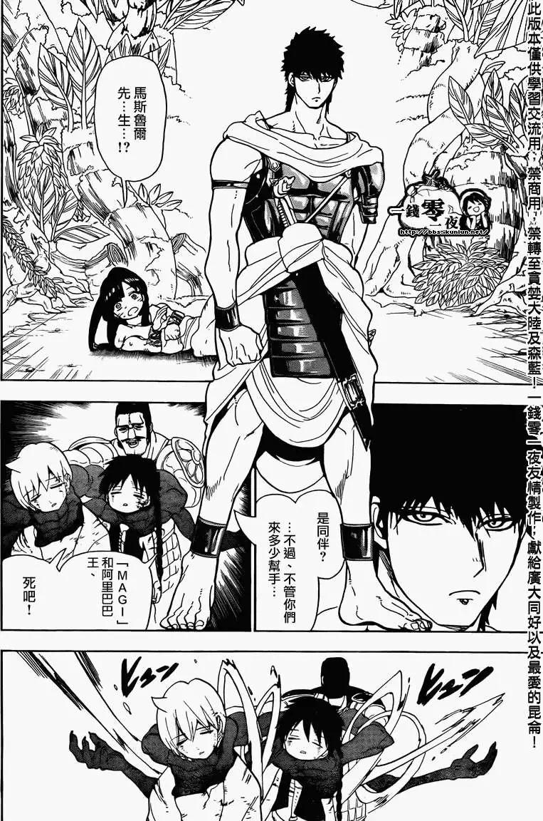 MAGI魔奇少年 - 第106回 - 第16张图
