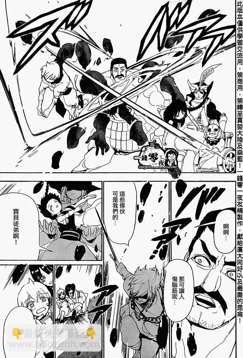 MAGI魔奇少年 - 第106回 - 第17张图