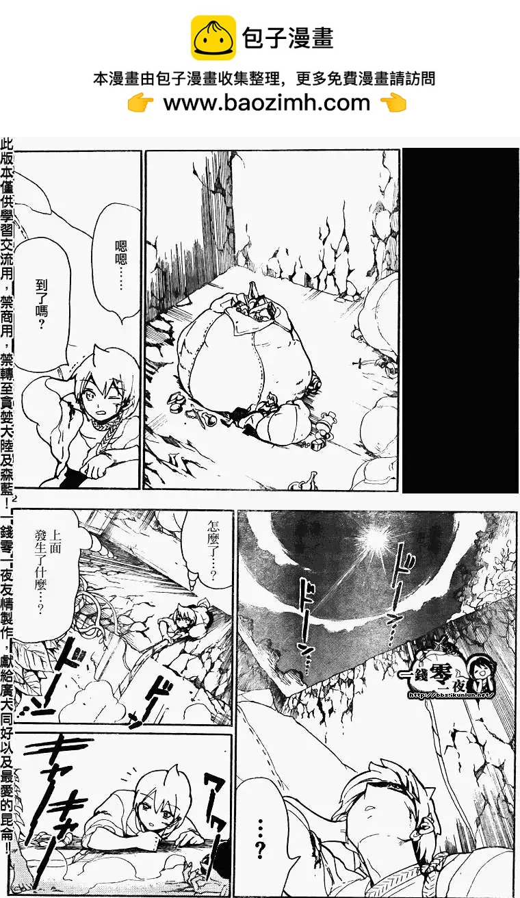 MAGI魔奇少年 - 第106回 - 第2张图