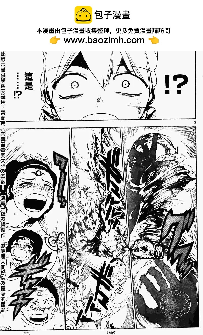 MAGI魔奇少年 - 第106回 - 第3张图