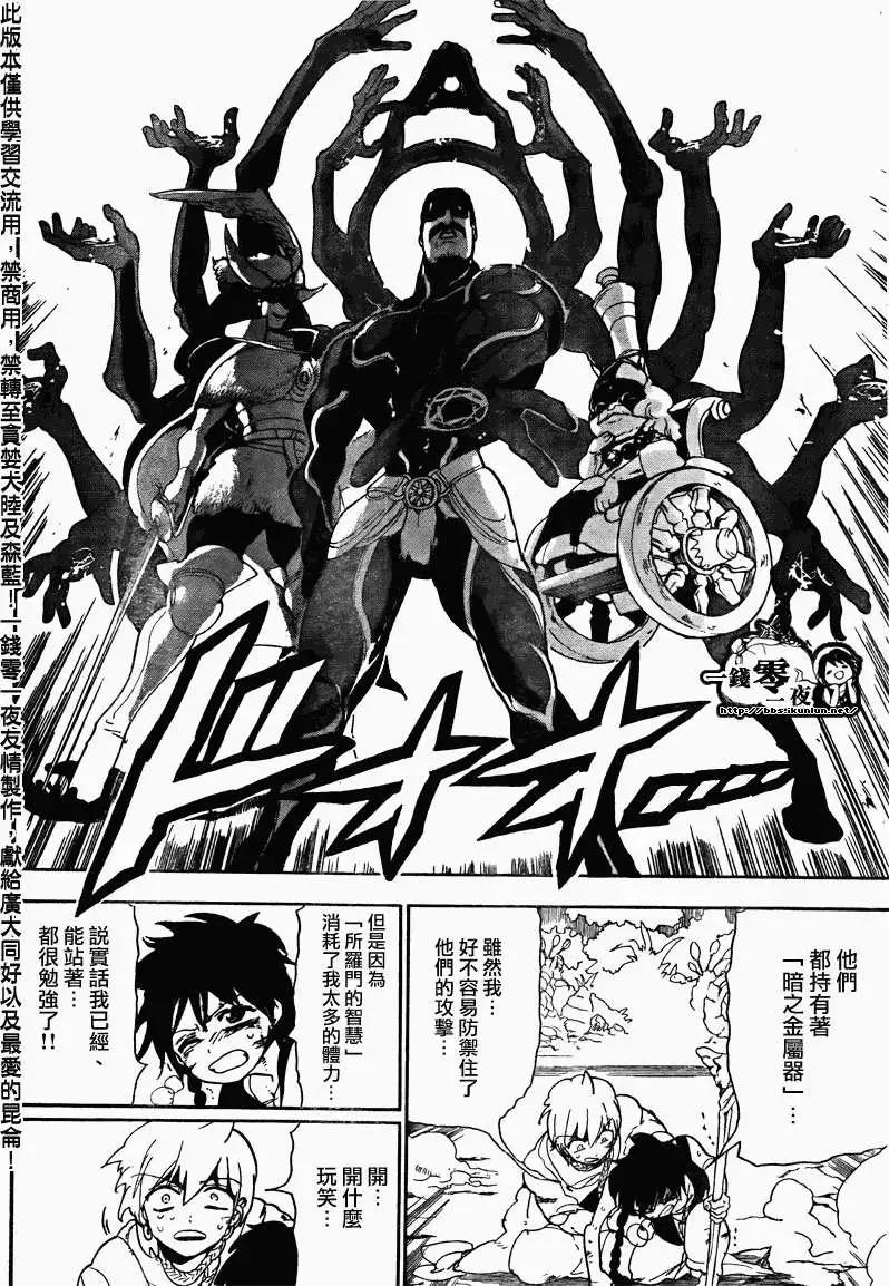 MAGI魔奇少年 - 第106回 - 第6张图