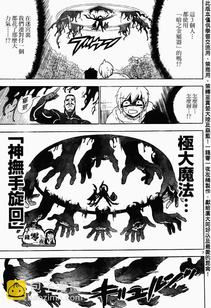 MAGI魔奇少年 - 第106回 - 第7张图