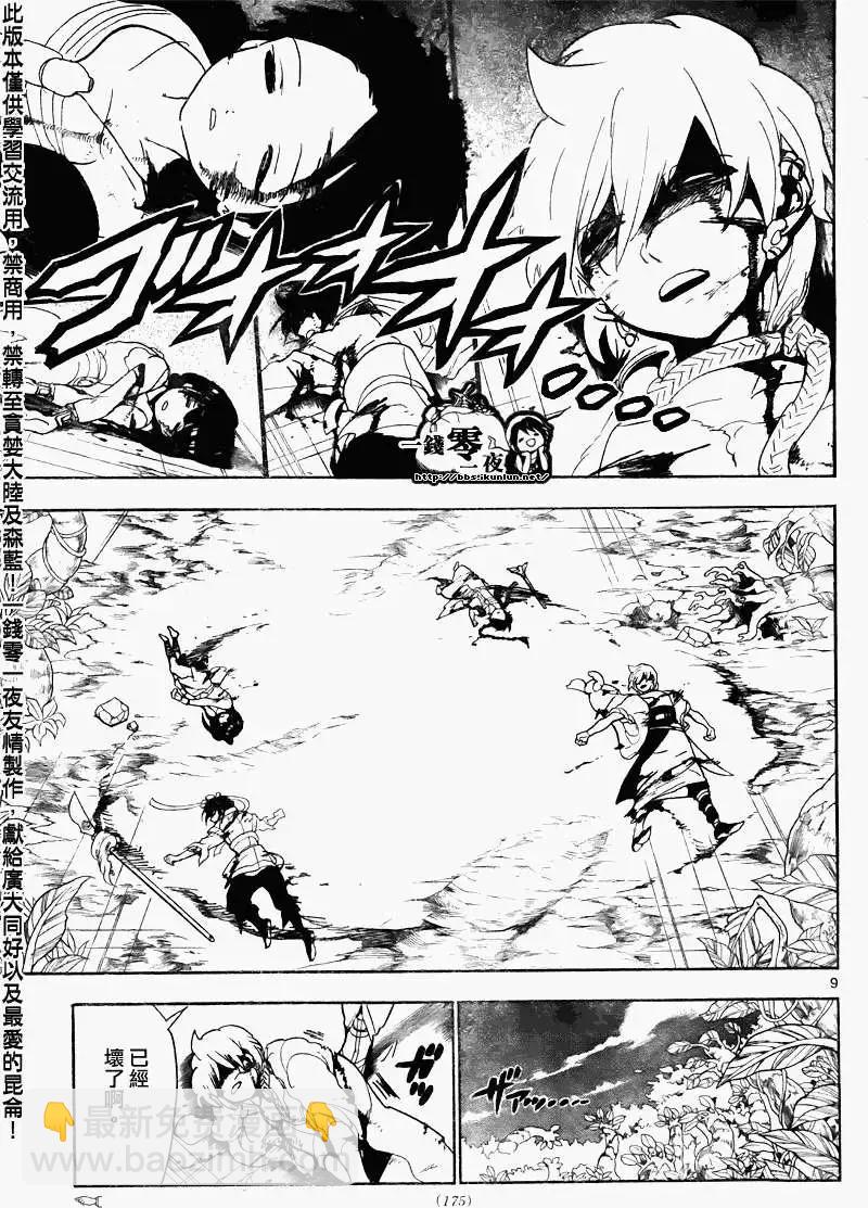 MAGI魔奇少年 - 第106回 - 第9张图