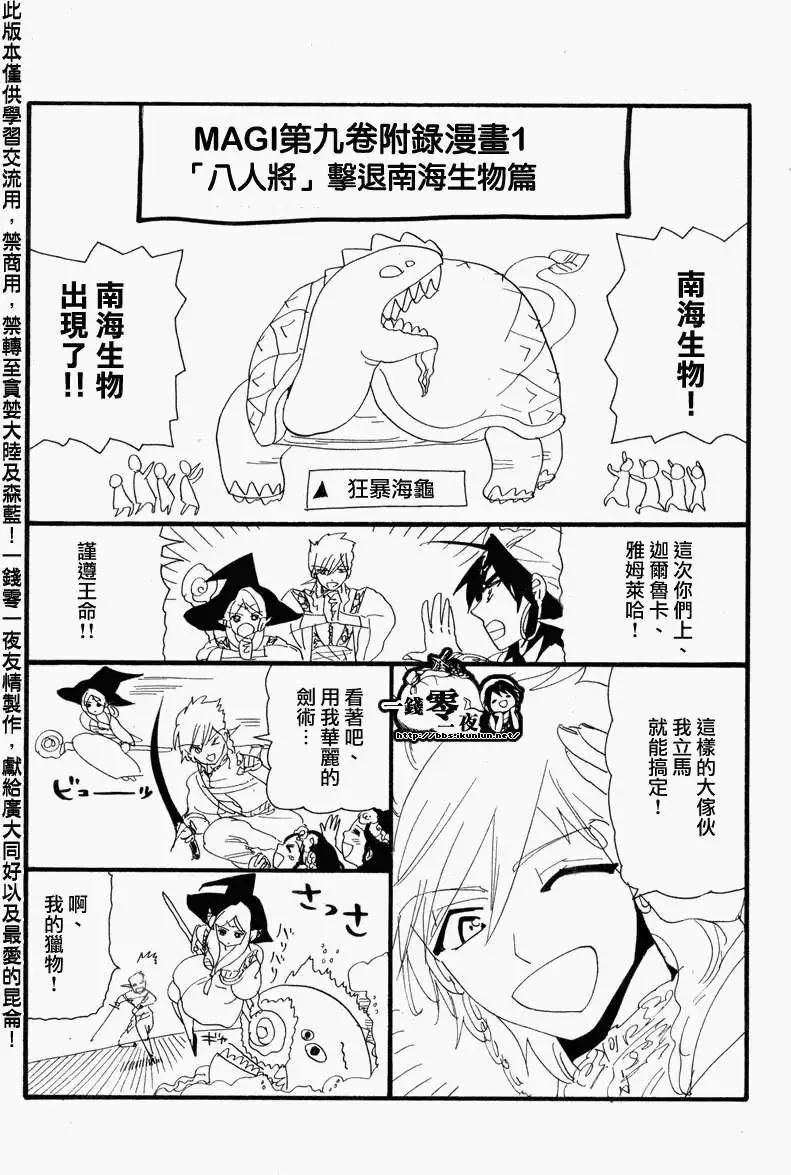 MAGI魔奇少年 - 第09卷附录 - 第4张图