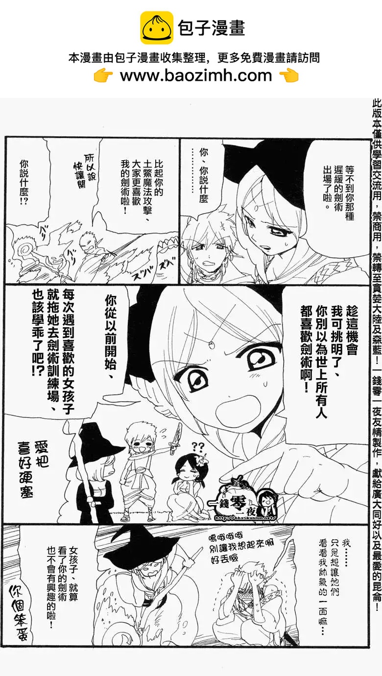MAGI魔奇少年 - 第09卷附录 - 第5张图