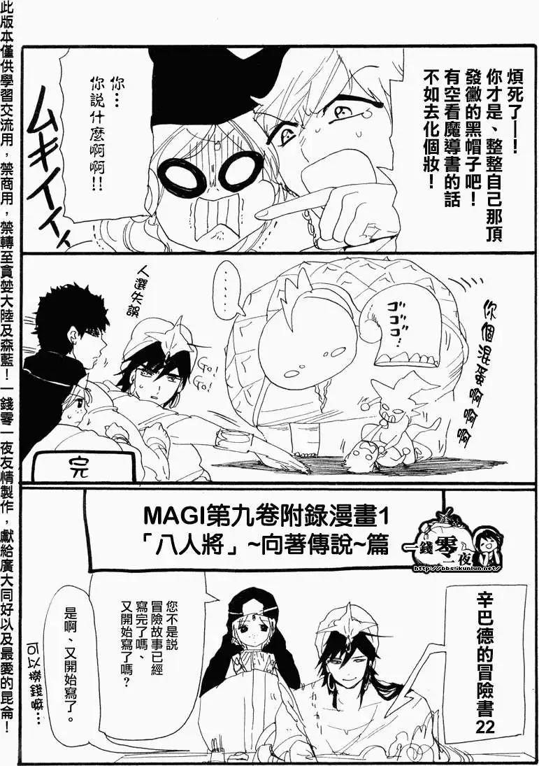 MAGI魔奇少年 - 第09卷附录 - 第6张图
