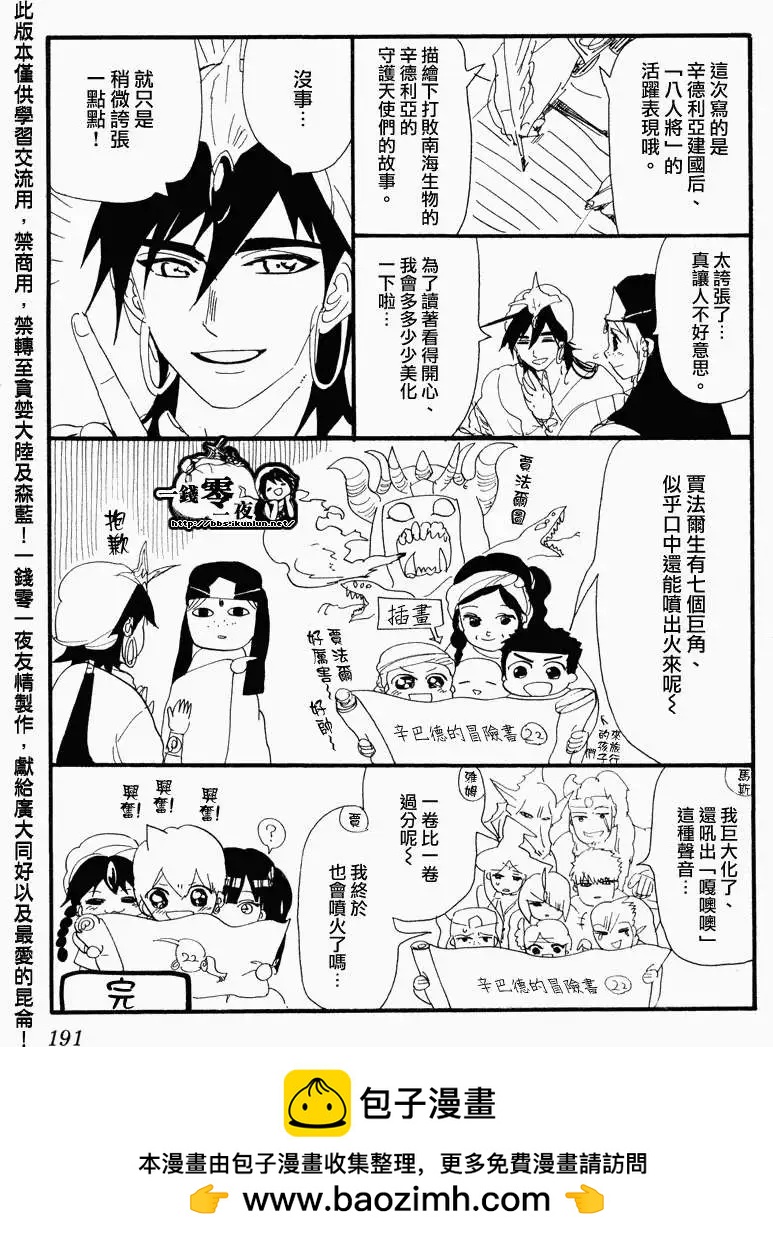 MAGI魔奇少年 - 第09卷附录 - 第7张图