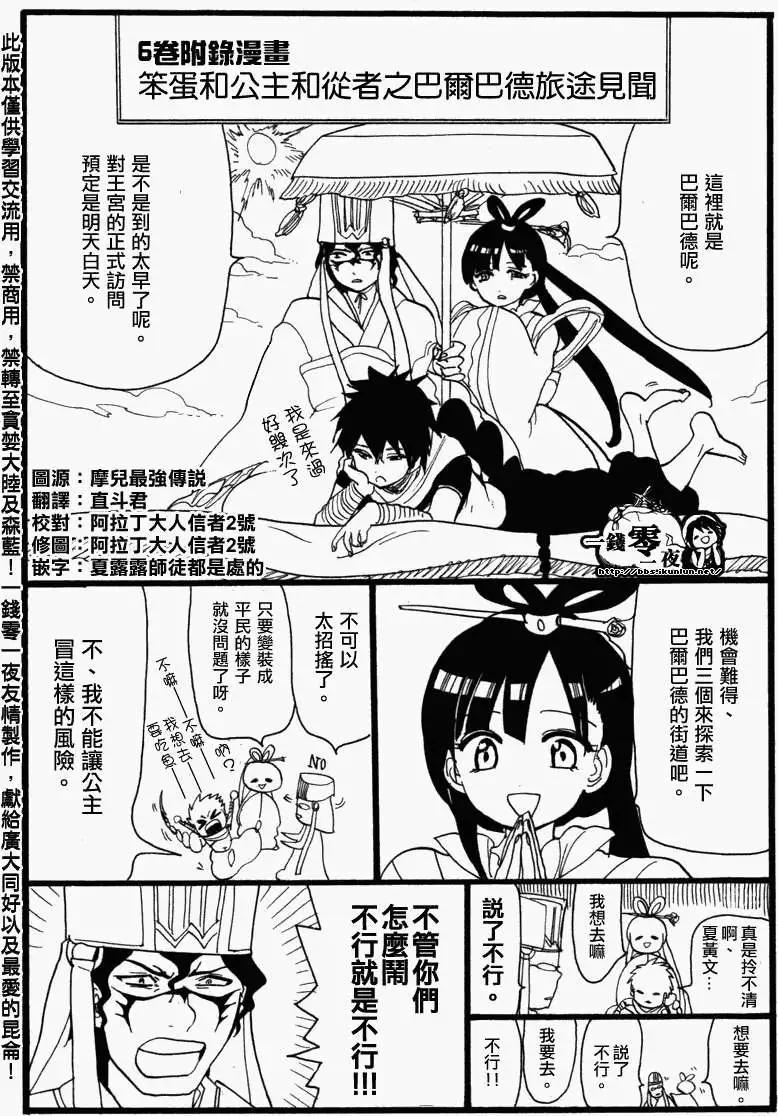 MAGI魔奇少年 - 第06卷附录 - 第1张图