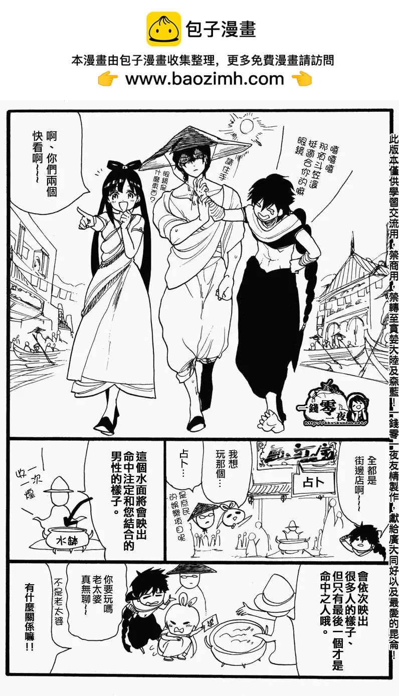 MAGI魔奇少年 - 第06卷附录 - 第2张图