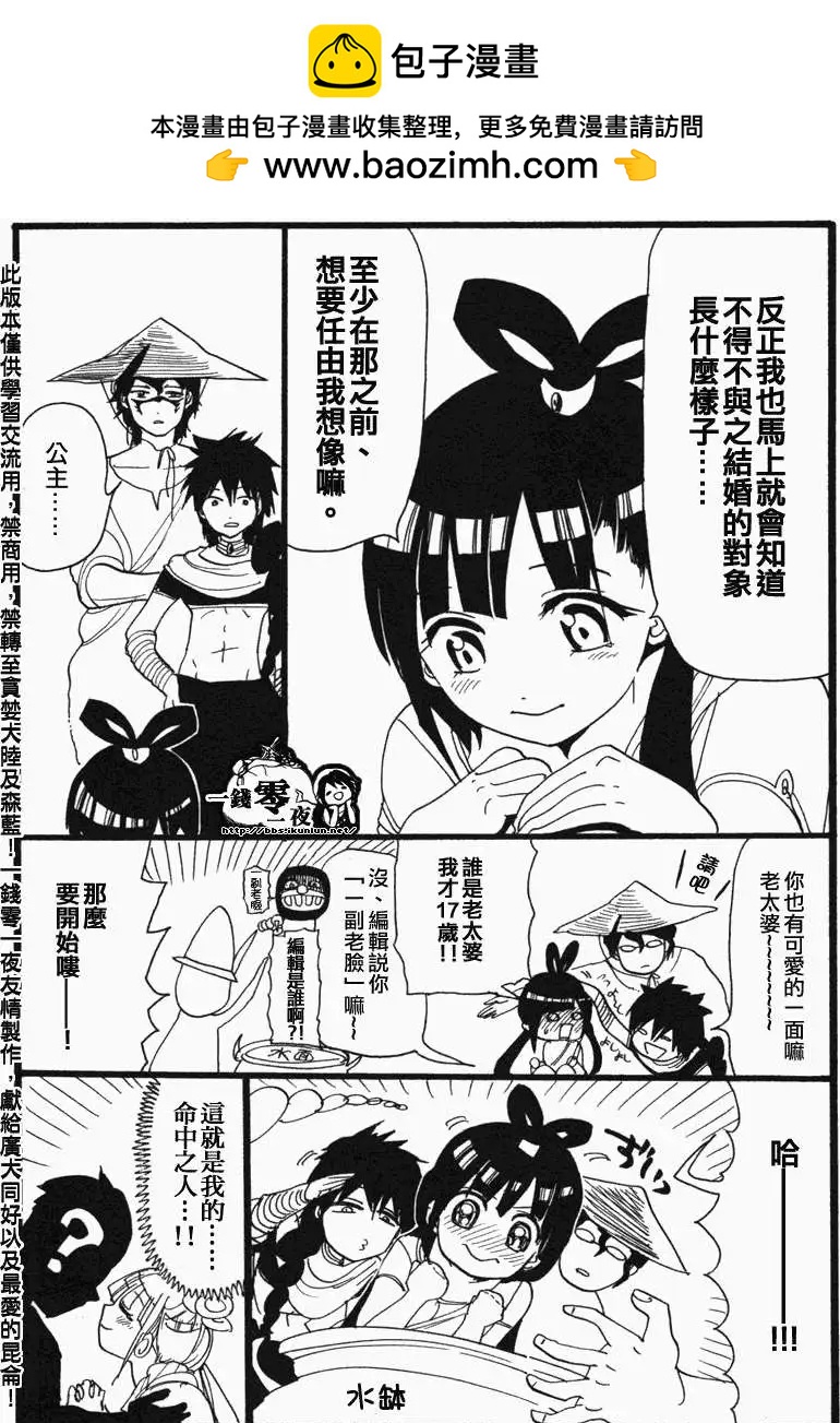 MAGI魔奇少年 - 第06卷附录 - 第3张图