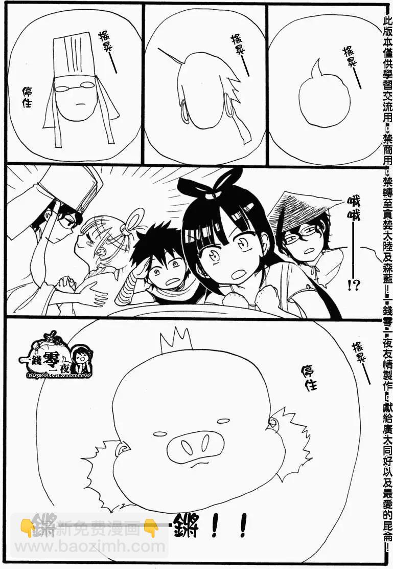 MAGI魔奇少年 - 第06卷附录 - 第4张图