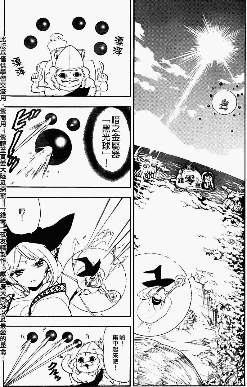 MAGI魔奇少年 - 第108回 - 第10张图