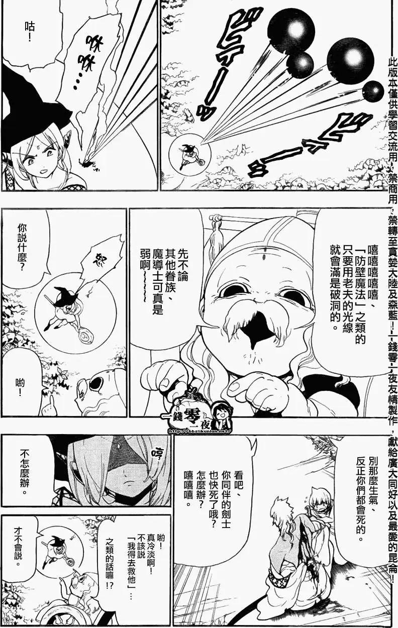 MAGI魔奇少年 - 第108回 - 第11张图
