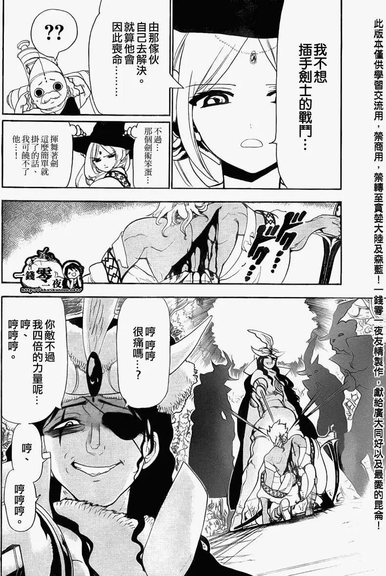 MAGI魔奇少年 - 第108回 - 第12张图