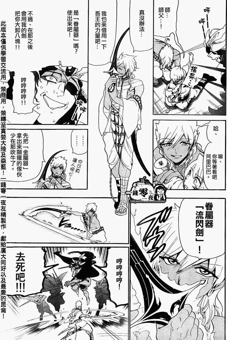 MAGI魔奇少年 - 第108回 - 第13张图