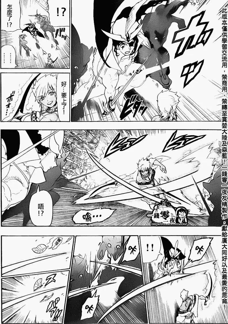 MAGI魔奇少年 - 第108回 - 第14张图